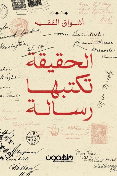 The truth is written by a letter